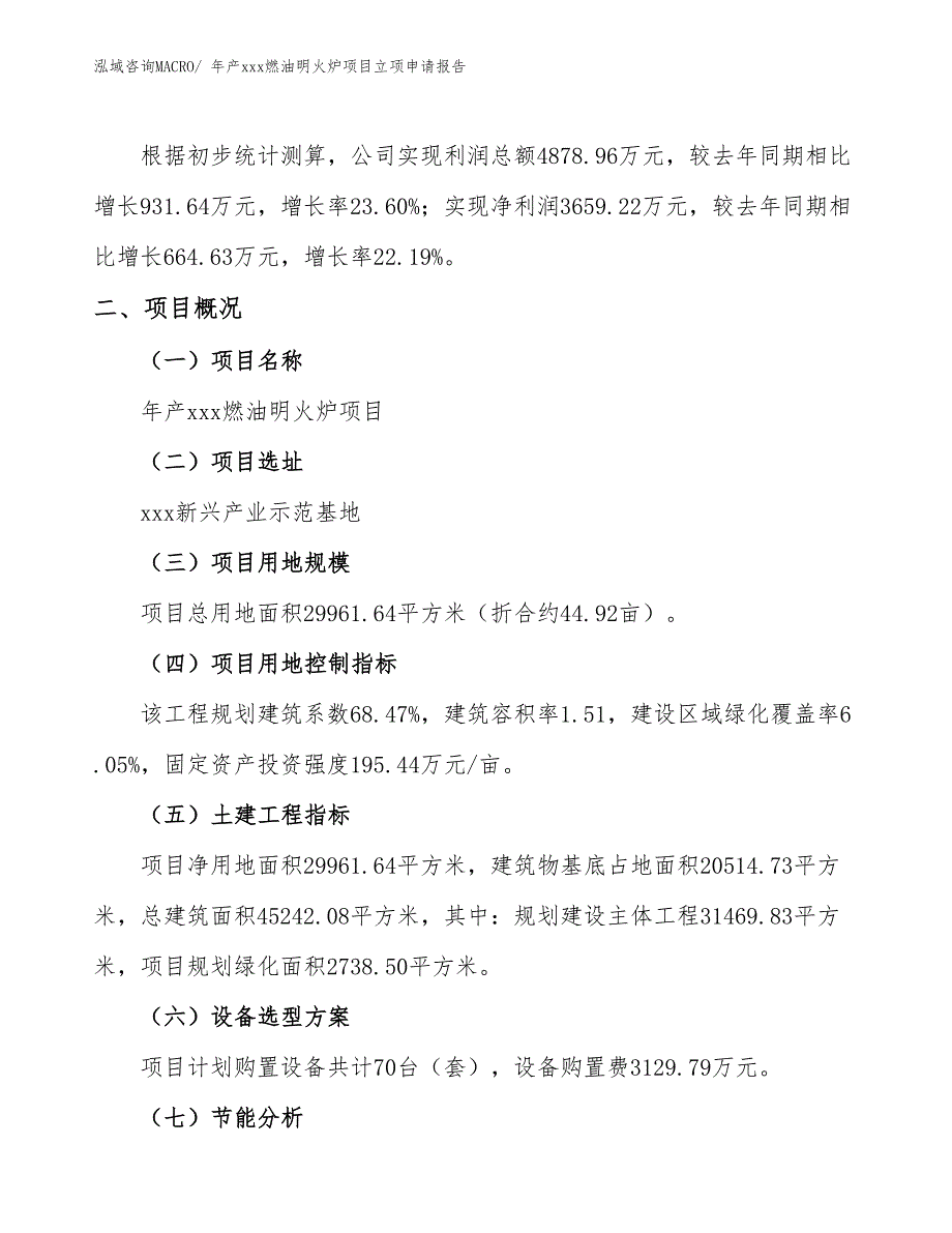 年产xxx燃油明火炉项目立项申请报告_第2页