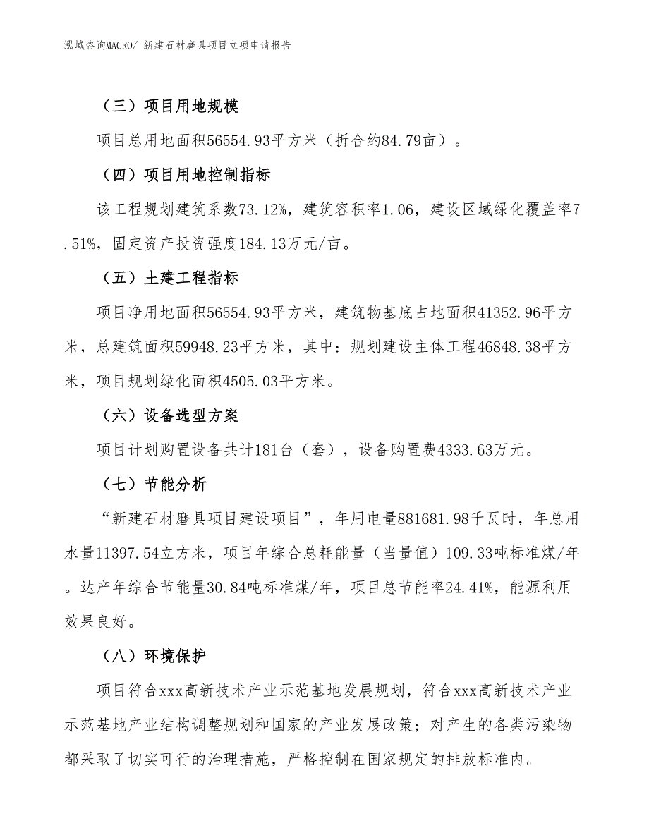 新建石材磨具项目立项申请报告_第3页