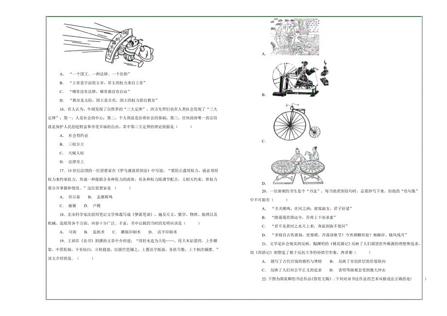 名校试题 2018-2019学年甘肃省高二上学期期中考试历史（文）---精校解析Word版_第3页