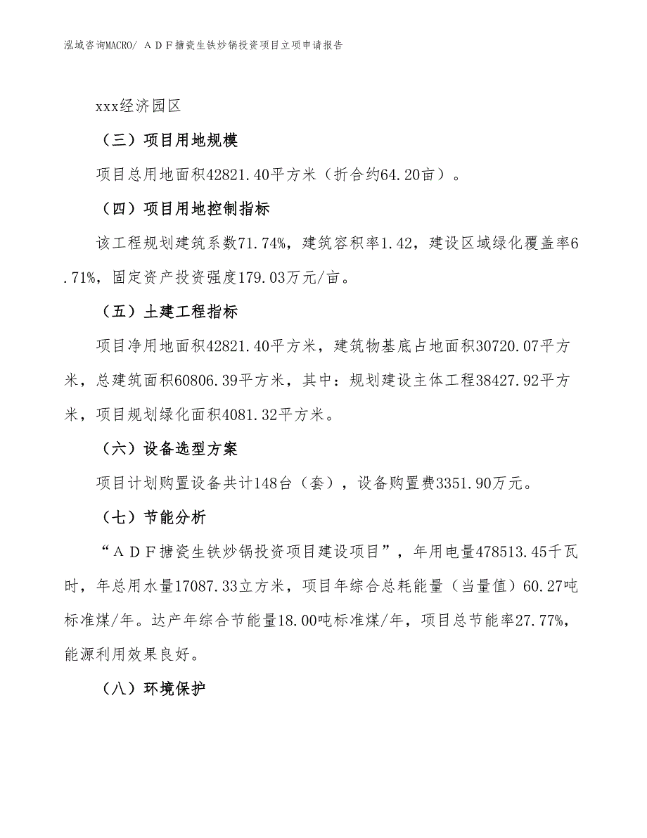 ΑＤＦ搪瓷生铁炒锅投资项目立项申请报告_第3页