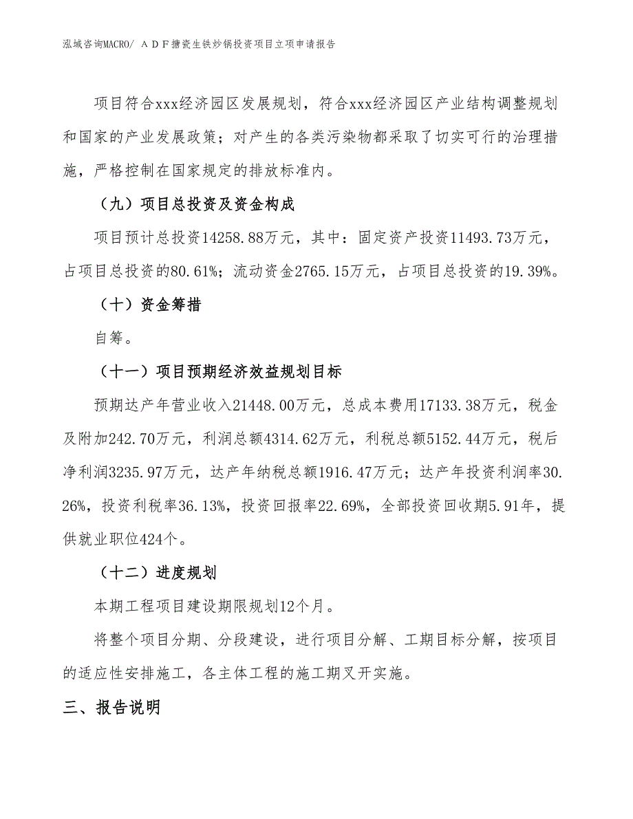 ΑＤＦ搪瓷生铁炒锅投资项目立项申请报告_第4页