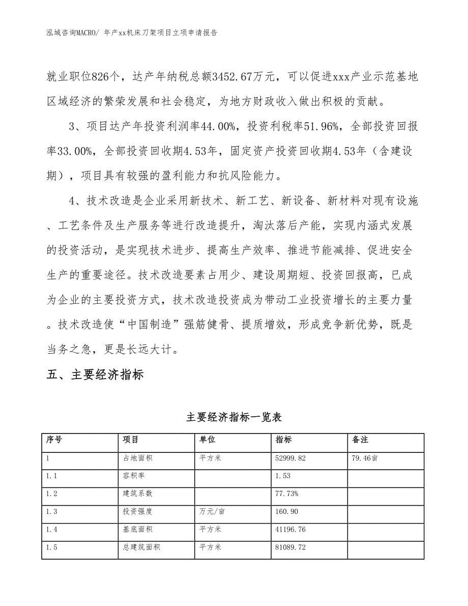 年产xx机床刀架项目立项申请报告_第5页