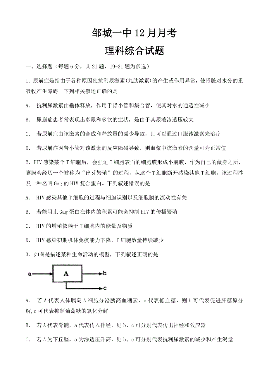 山东省邹城一中2019届高三12月份月考试题理综---精校Word版含答案_第1页