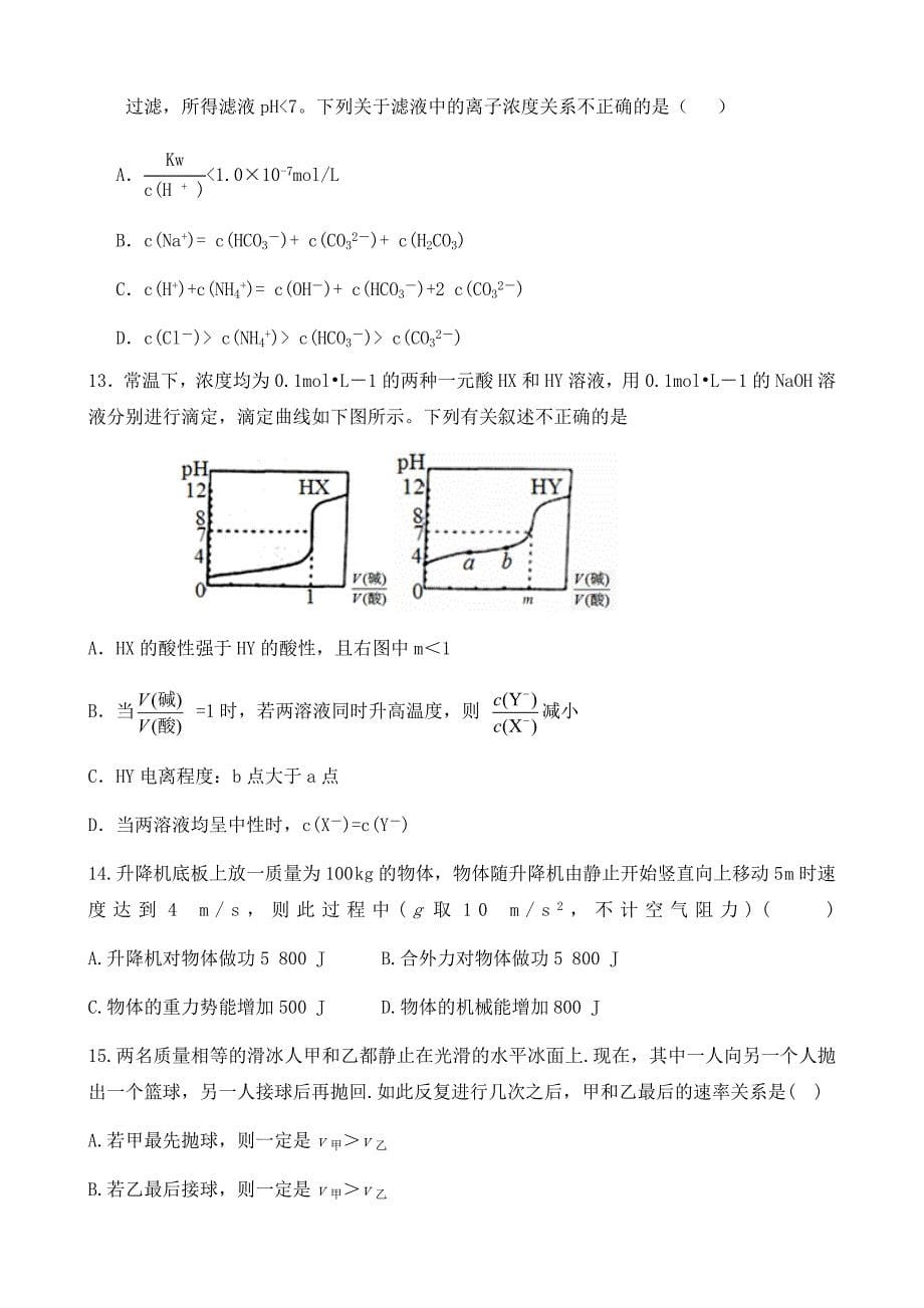 山东省邹城一中2019届高三12月份月考试题理综---精校Word版含答案_第5页