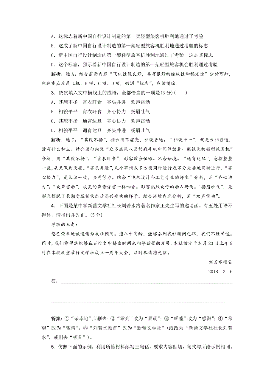 2019年高考语文大二轮复习限时规范训练（十三）---精校解析Word版_第2页