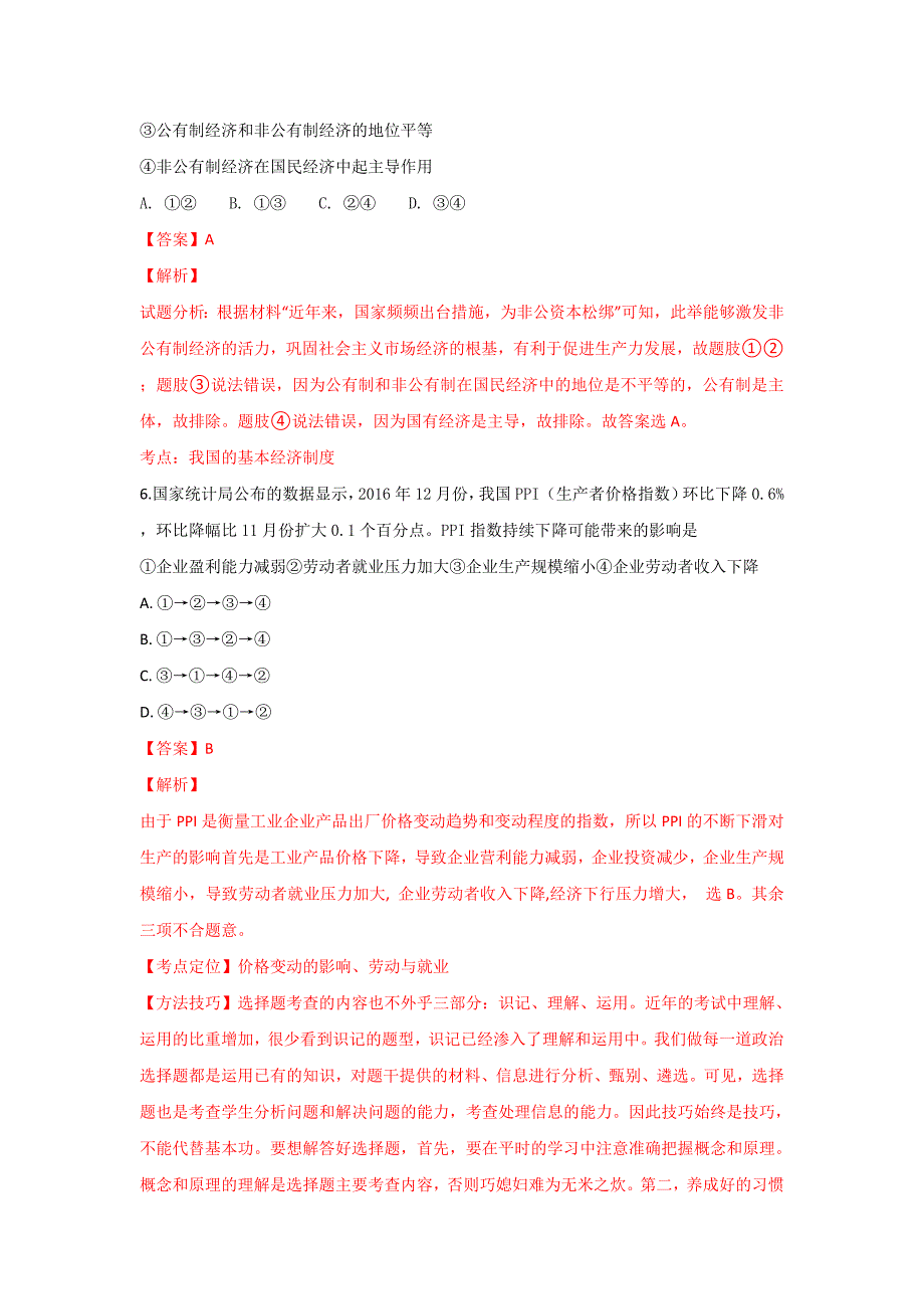 陕西省汉中中学2019届高三上学期第一次月考政治---精校解析 Word版_第4页