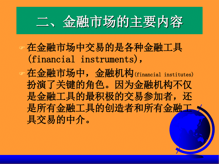 《金融市场导论》ppt课件_第3页