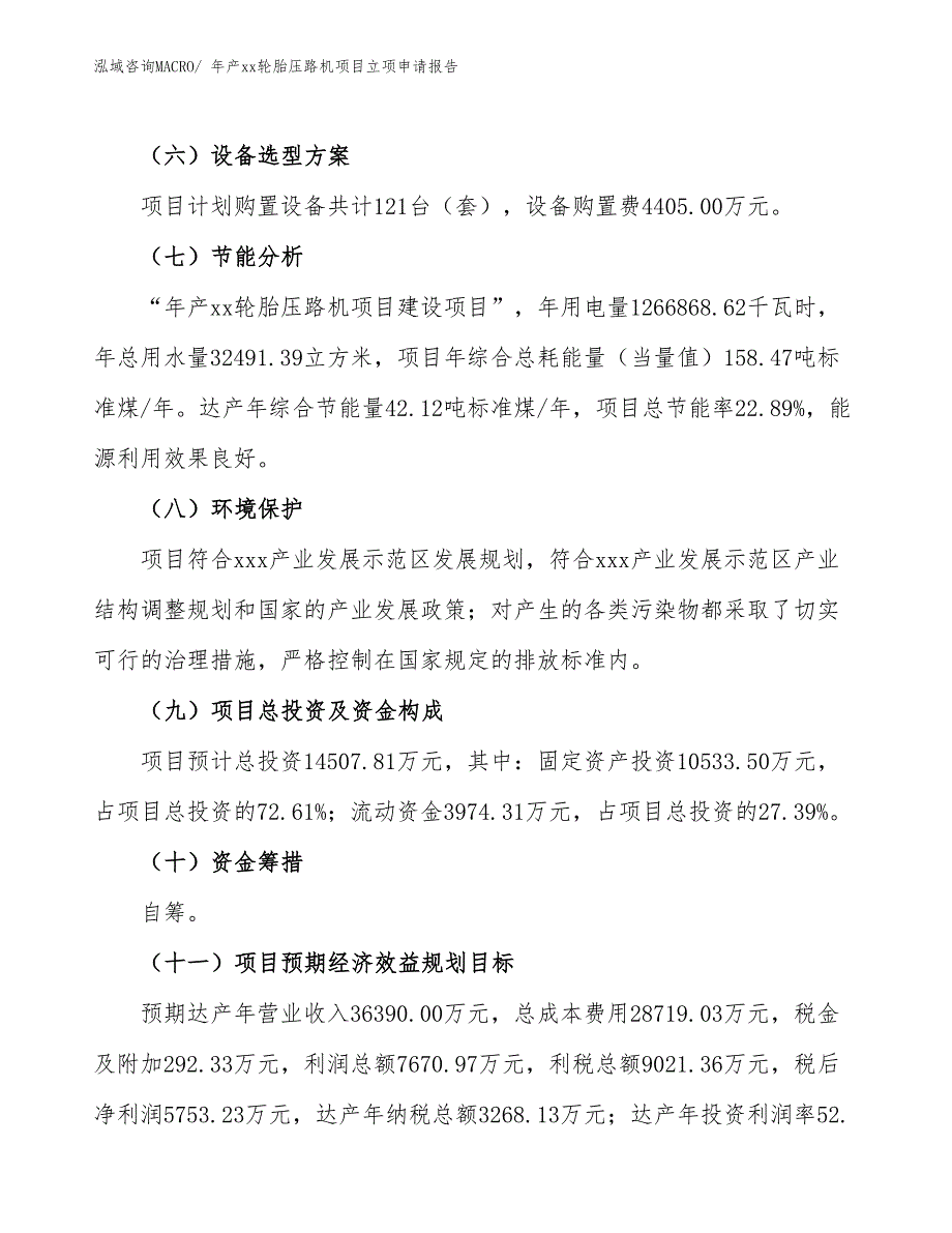 年产xx轮胎压路机项目立项申请报告_第3页