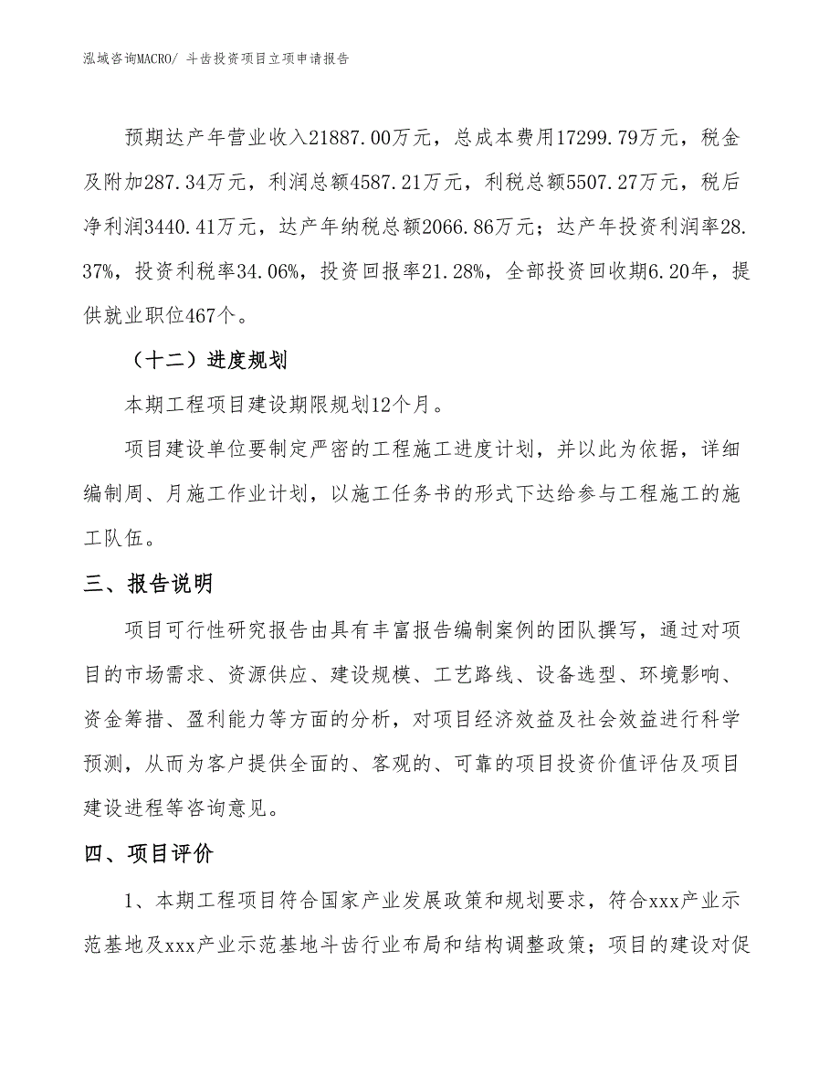 斗齿投资项目立项申请报告 (1)_第4页