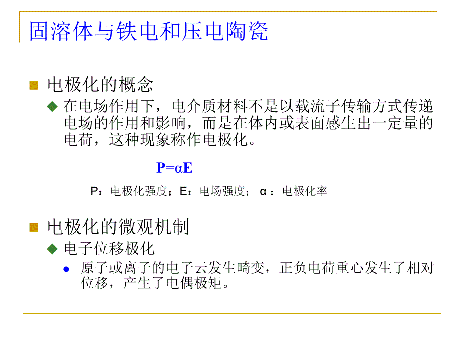 厦门大学 材料科学基础（二） 第五章-2 填隙型固溶体_第4页