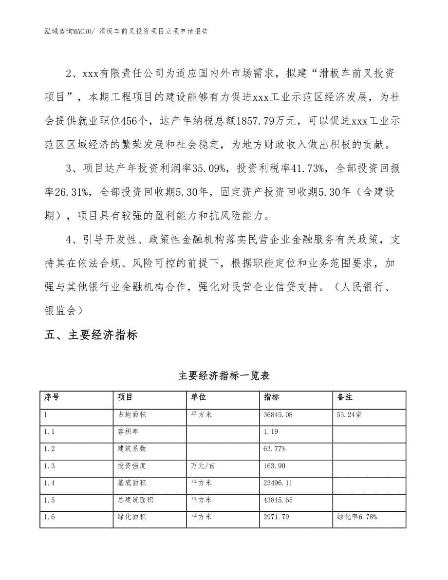 滑板车前叉投资项目立项申请报告_第5页