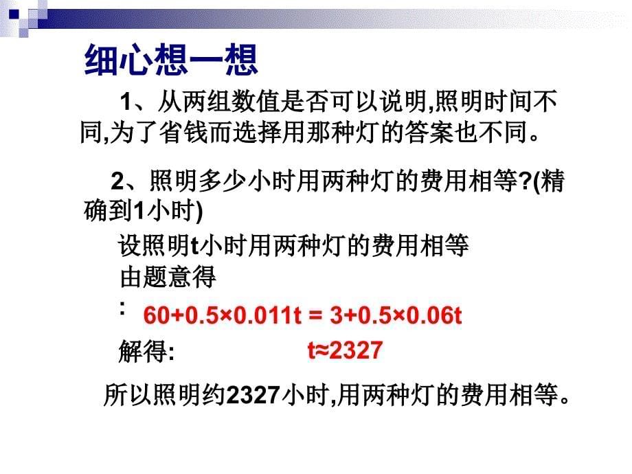 《用哪种灯省钱》ppt课件_第5页