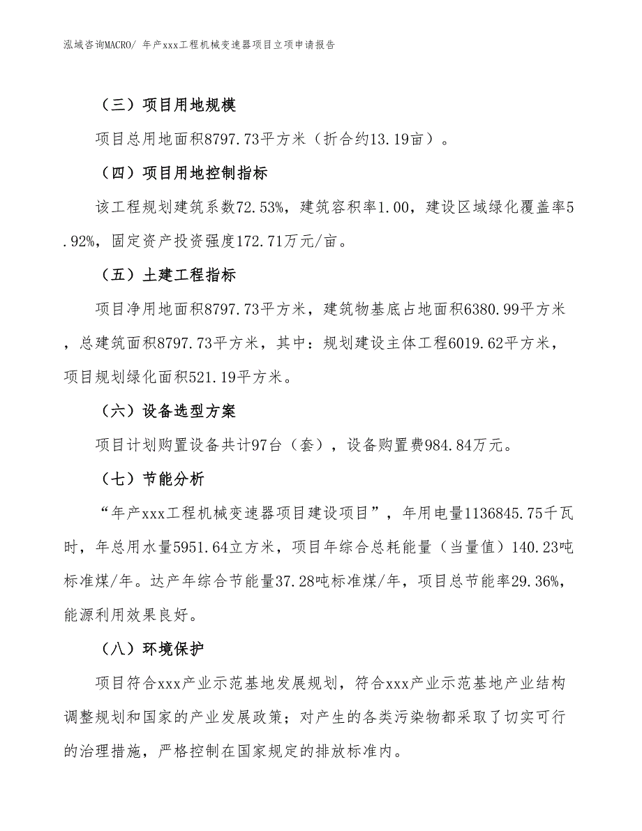 年产xxx工程机械变速器项目立项申请报告_第3页