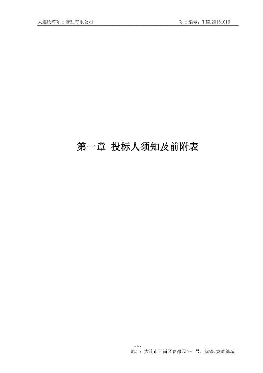 大连高新技术产业园区人民法院安保服务项目招标文件（定稿）_第5页