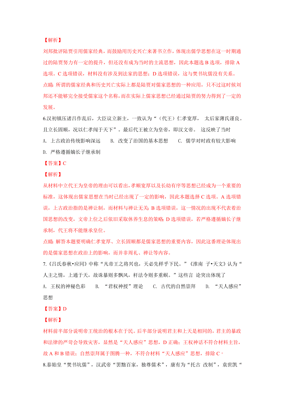 广西平桂高级中学2018-2019学年高二上学期第一次月考历史---精校解析 Word版_第3页