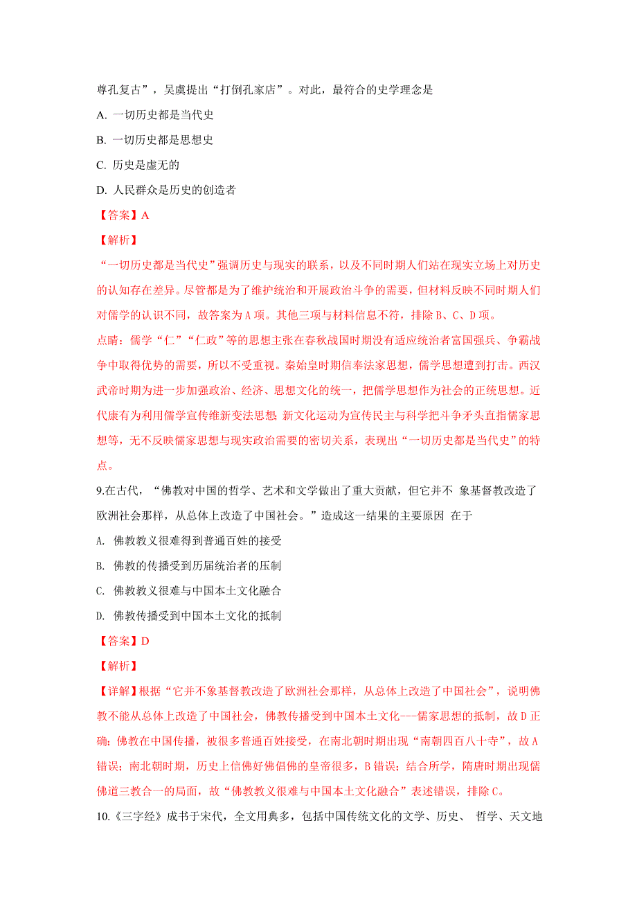 广西平桂高级中学2018-2019学年高二上学期第一次月考历史---精校解析 Word版_第4页