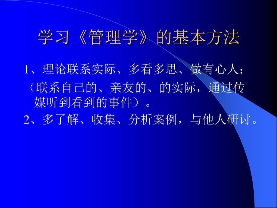 《经济学管理学》ppt课件_第5页