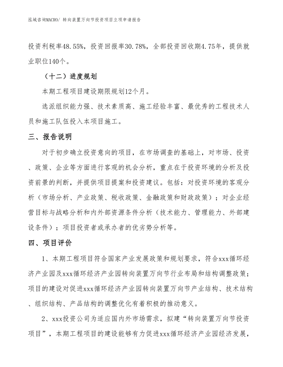 转向装置万向节投资项目立项申请报告_第4页