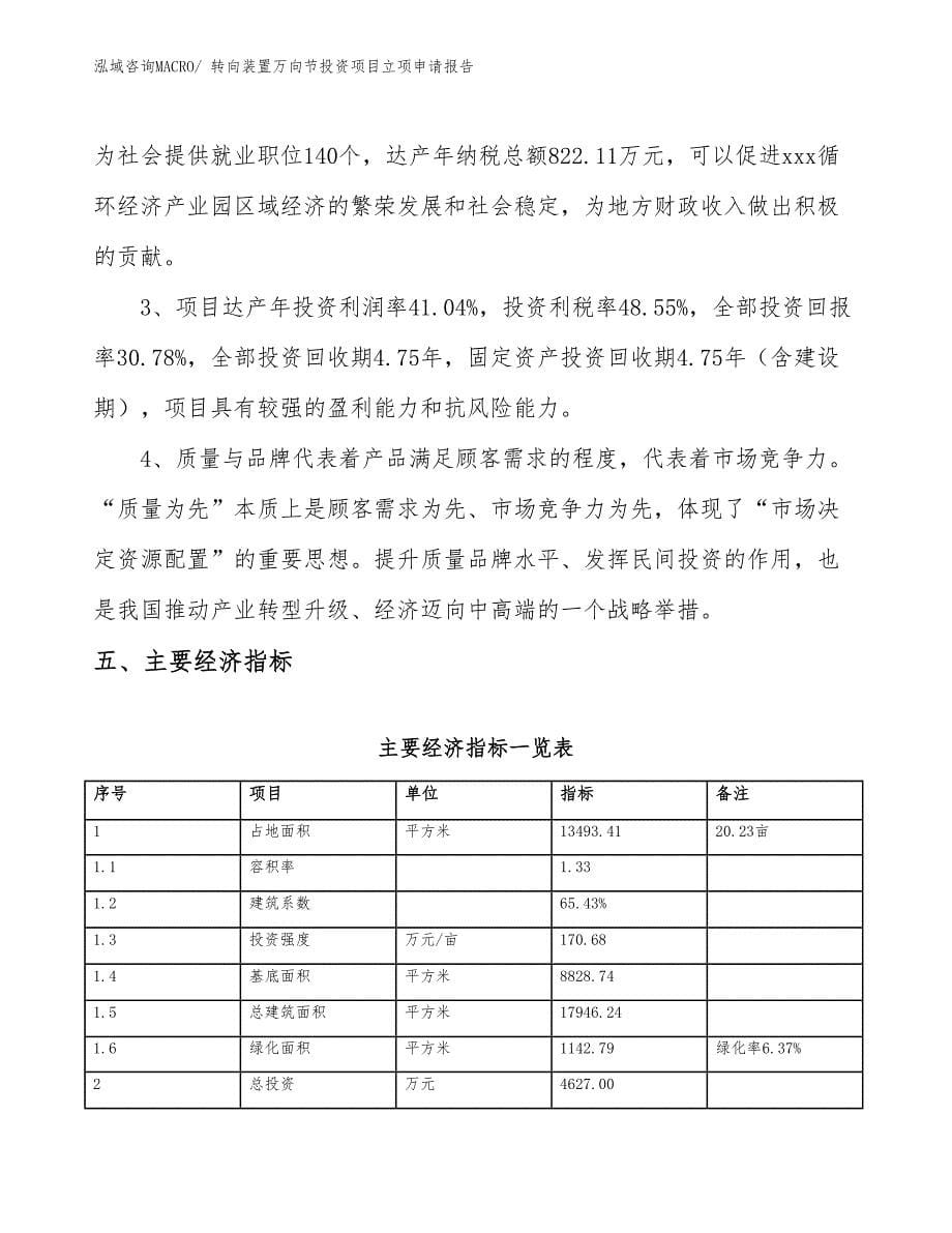 转向装置万向节投资项目立项申请报告_第5页