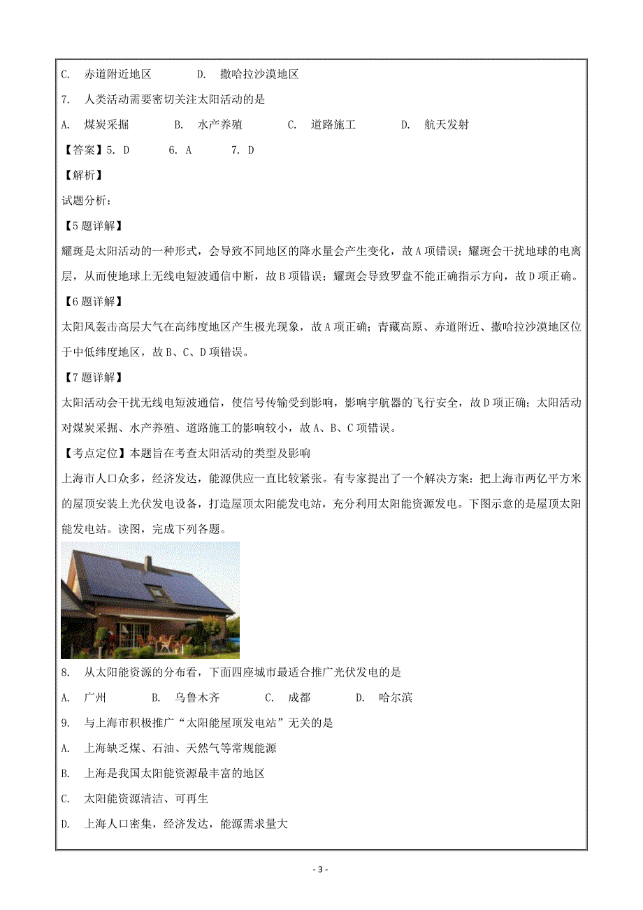 重庆市校2018-2019学年高一上学期第一次阶段考试（10月）地理---精校解析Word版_第3页