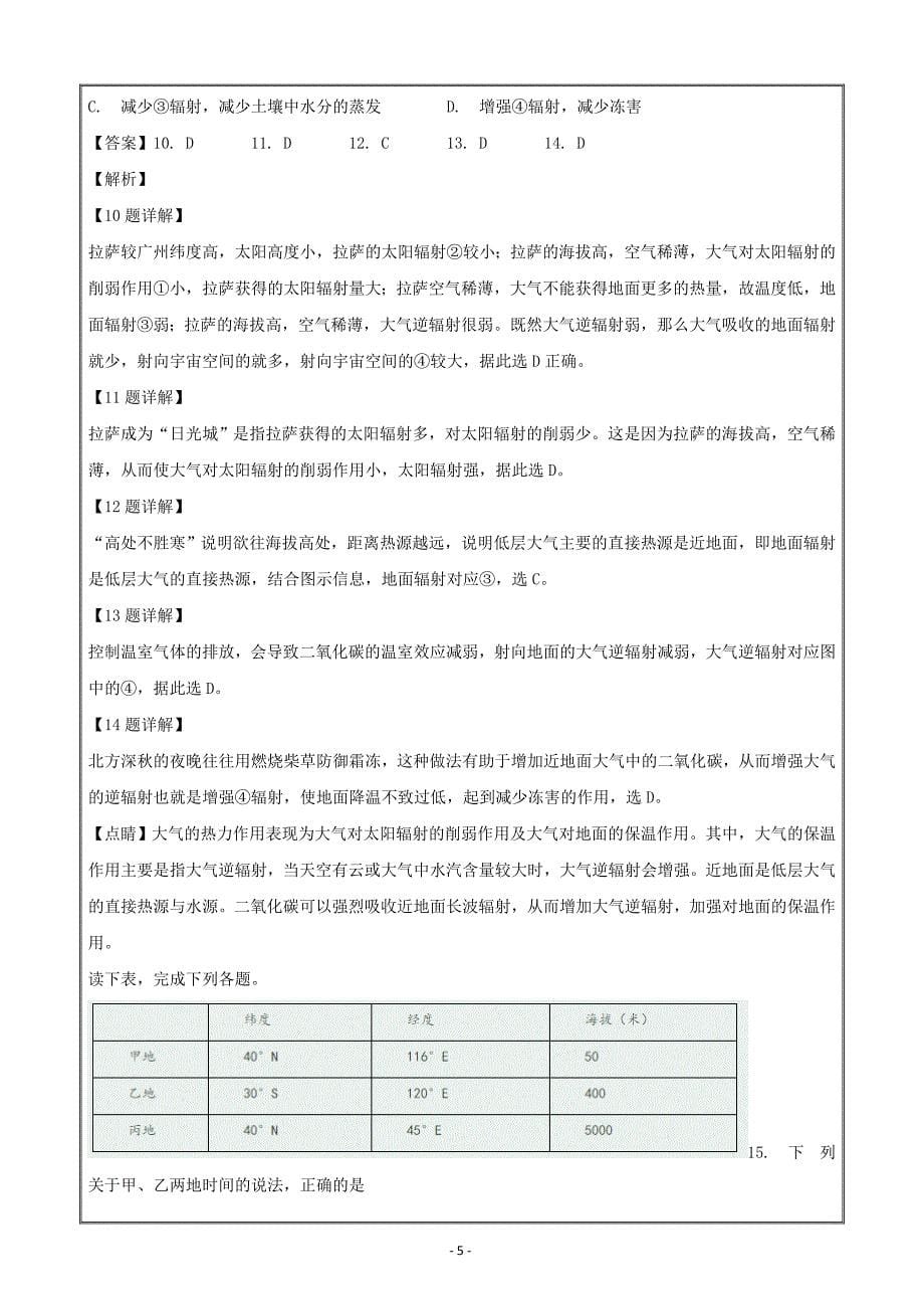 重庆市校2018-2019学年高一上学期第一次阶段考试（10月）地理---精校解析Word版_第5页