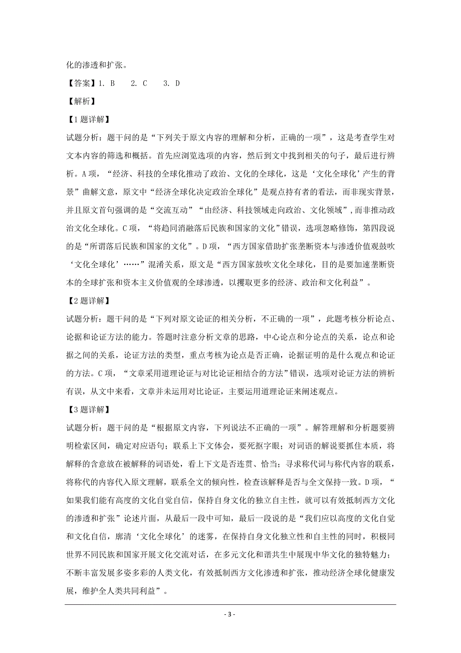 湖南省益阳市2018-2019学年高一上学期期中考试语文---精校解析Word版_第3页