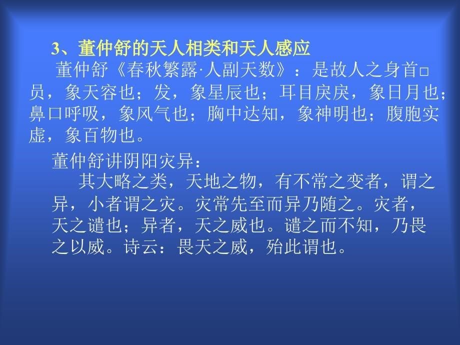 儒家哲学与企业管理之道主讲人赵法生_第5页