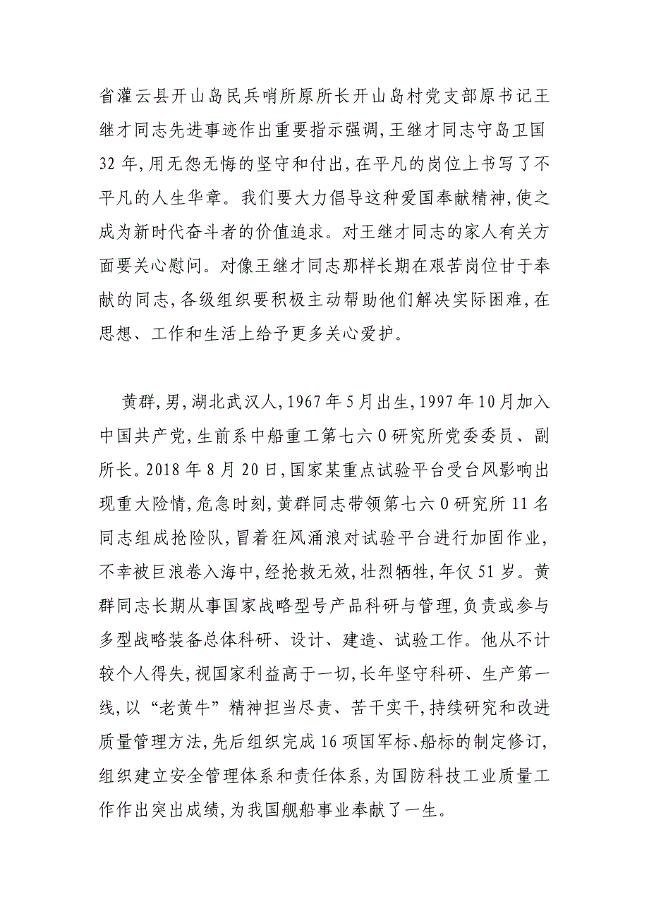 黄群、宋月才、姜开斌、王继才同志人物介绍_第2页