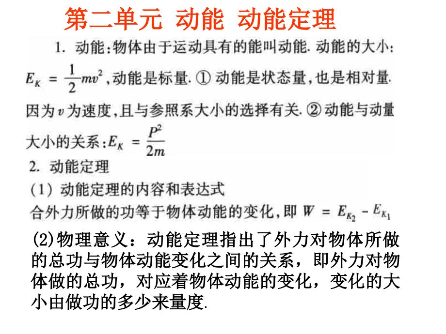 高三物理上学期第五章 机械能动能定理_第1页