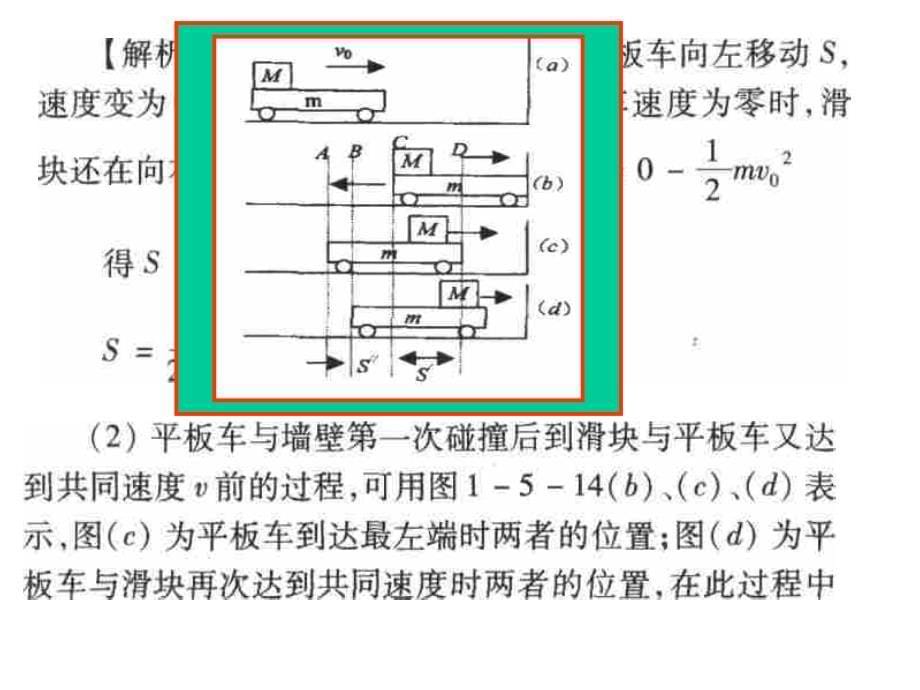 高三物理上学期第五章 机械能动能定理_第5页