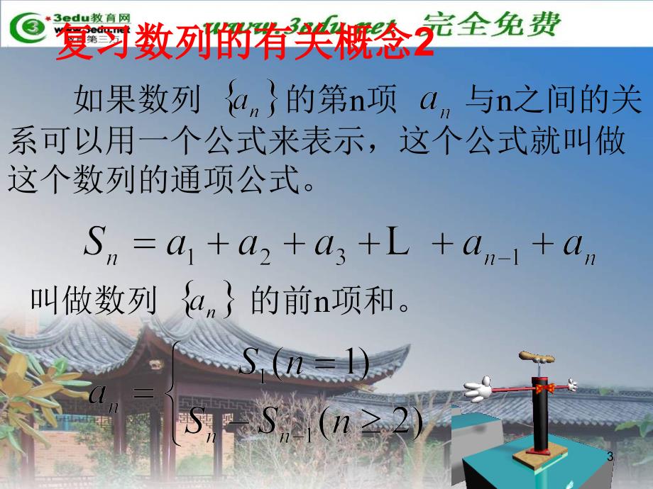 届高三数学等比数列的性质_第3页