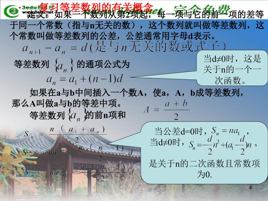 届高三数学等比数列的性质_第4页