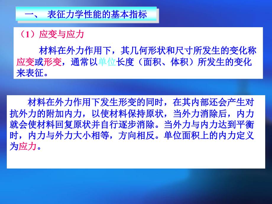 高分子概论 聚合物的力学性能_第2页