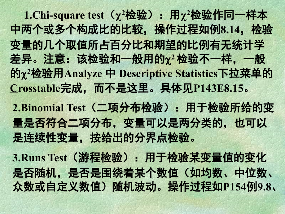 研究生 统计学讲义 第8讲 非参数检验与ridit分析_第3页