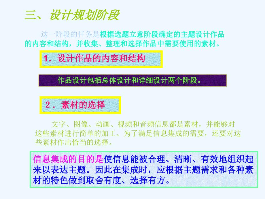 沪教版信息技术《信息的集成与交流》ppt课件_第4页