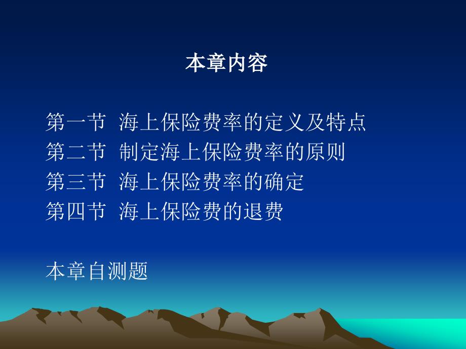 《海上保险费率》ppt课件_第2页