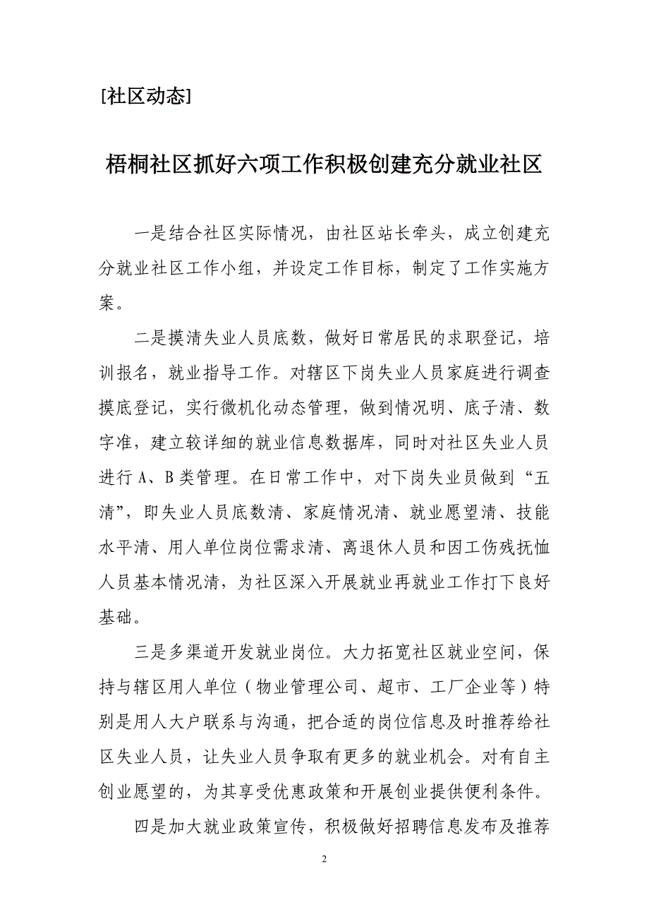 盐田区创建充分就业社区活动工作简报_第3页