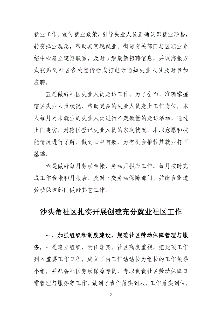 盐田区创建充分就业社区活动工作简报_第4页