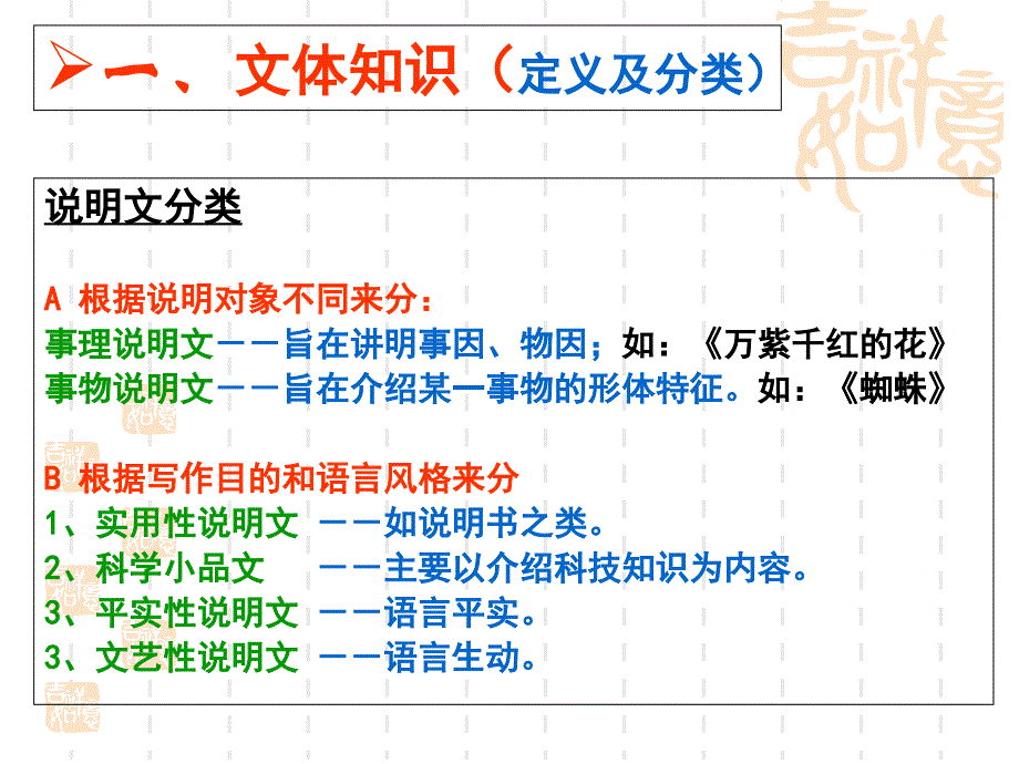 《说明文基础知识》ppt课件_第4页