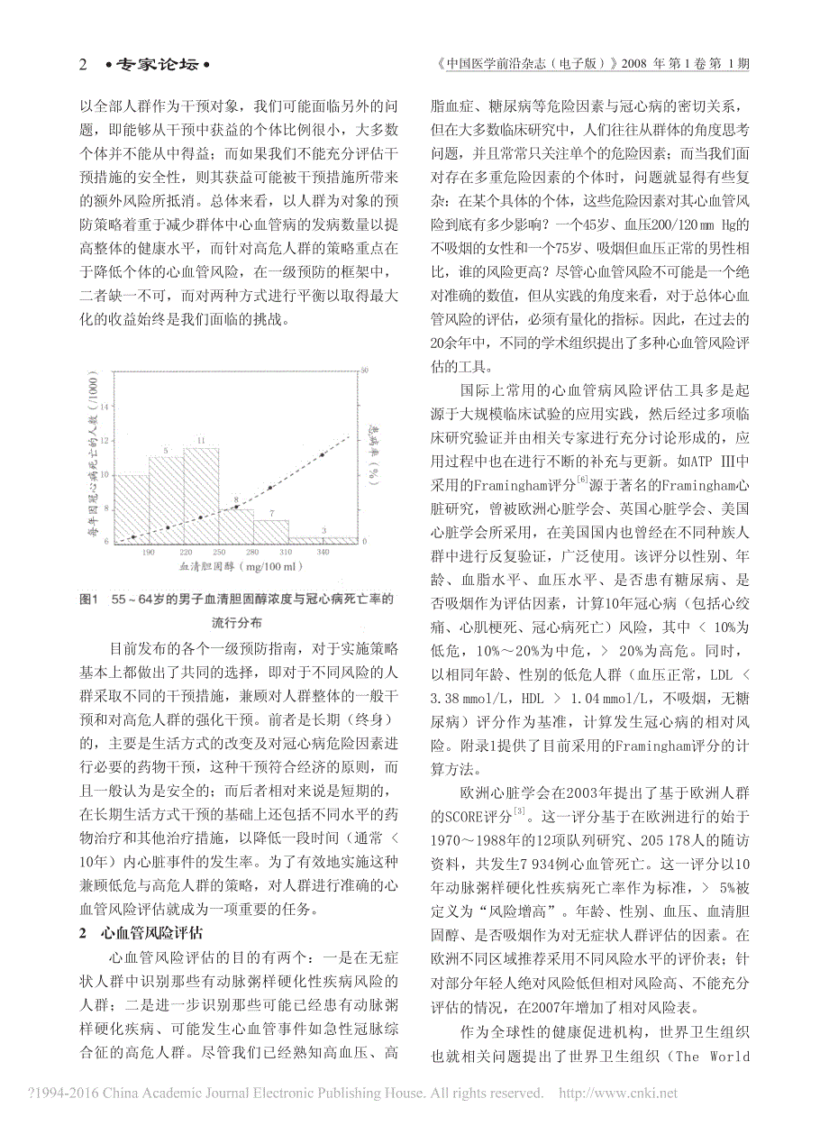 冠心病的早期诊断与防治_蒋捷_第2页