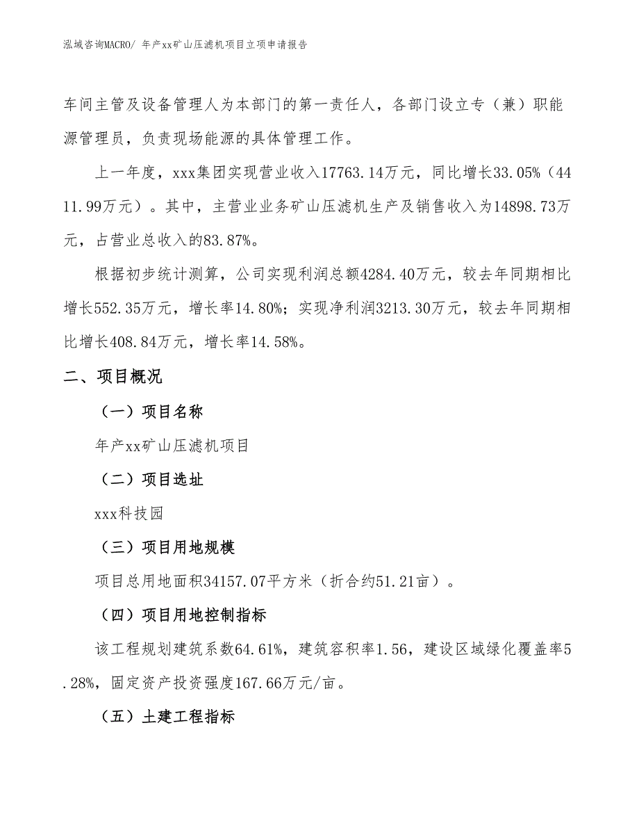 年产xx矿山压滤机项目立项申请报告_第2页