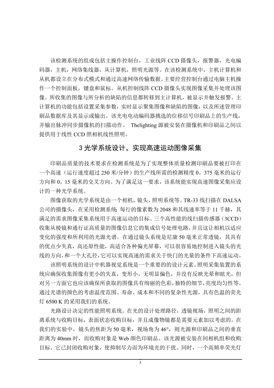 毕业论文——印刷品质量的在线自动检测方法及系统_第4页