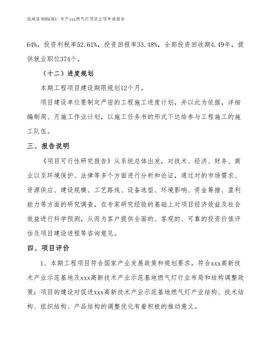 年产xxx燃气灯项目立项申请报告_第4页