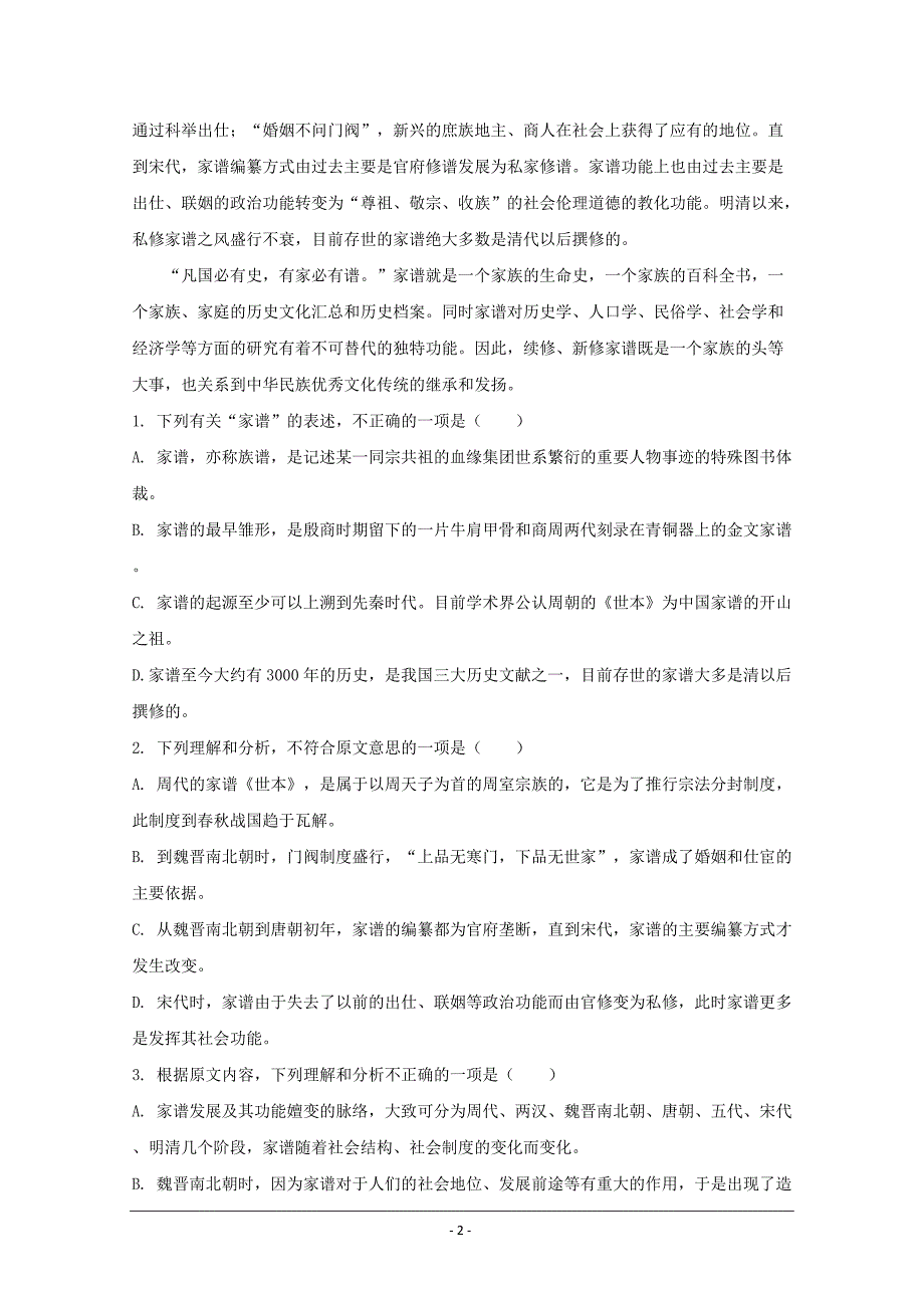 湖南省2017-2018学年高二10月月考创新班语文---精校解析Word版_第2页