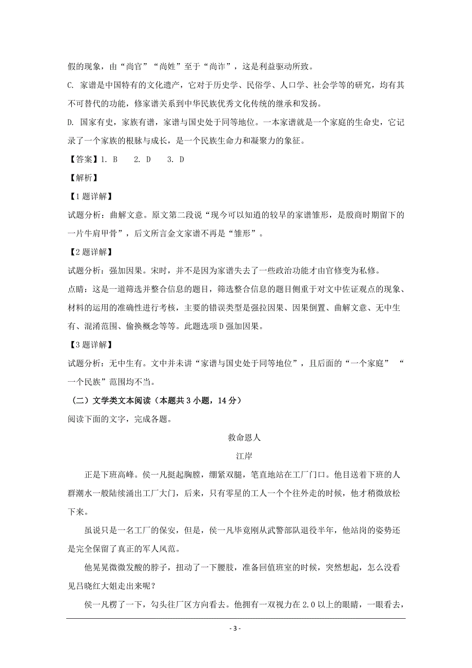 湖南省2017-2018学年高二10月月考创新班语文---精校解析Word版_第3页