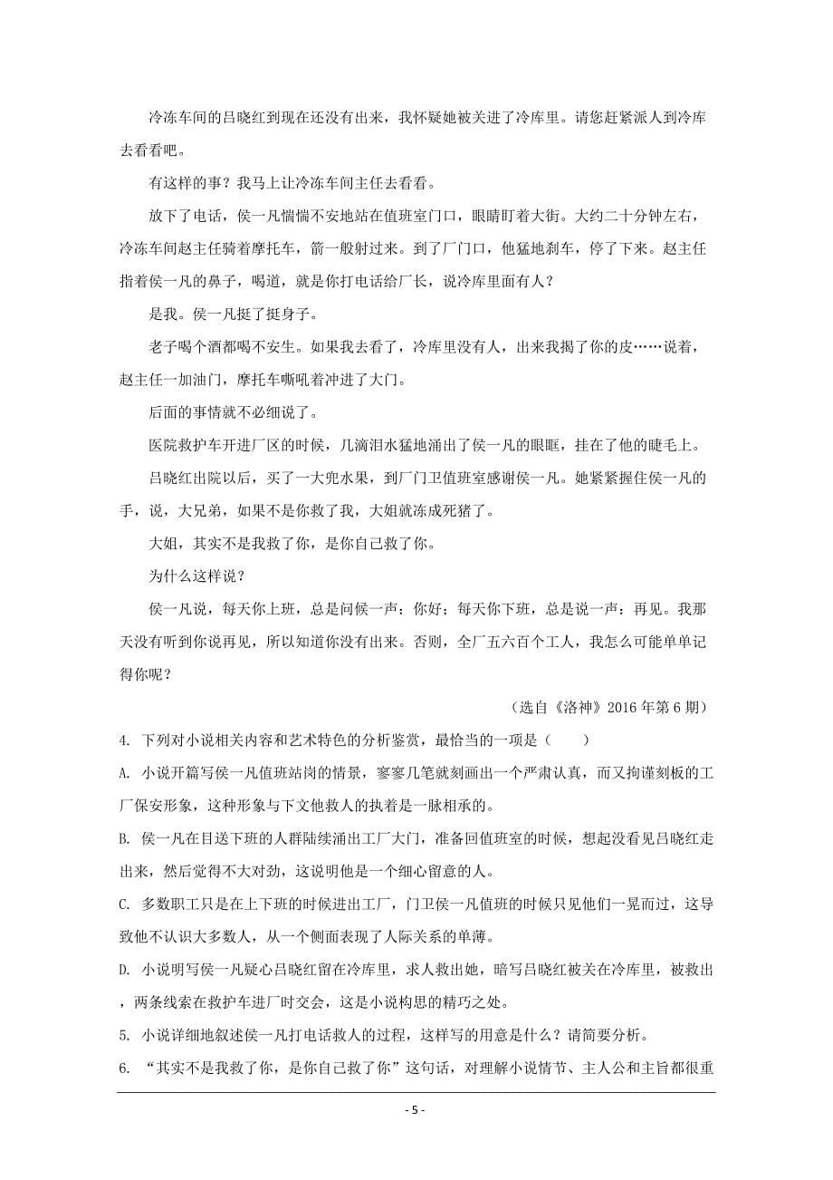 湖南省2017-2018学年高二10月月考创新班语文---精校解析Word版_第5页