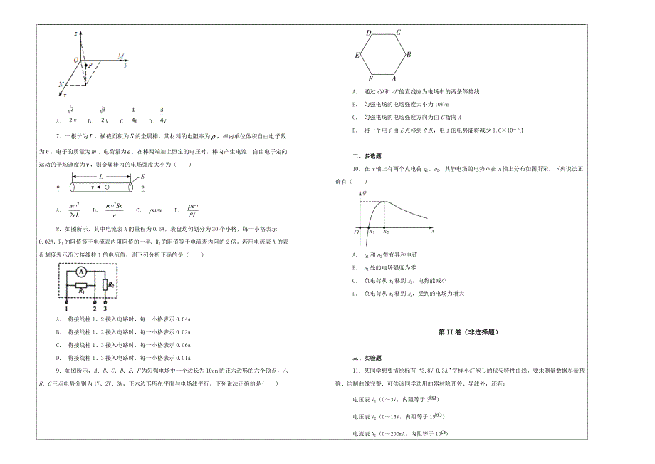 百校名题2018-2019学年江西省高一上学期第一次月考物理---精校解析Word版_第2页
