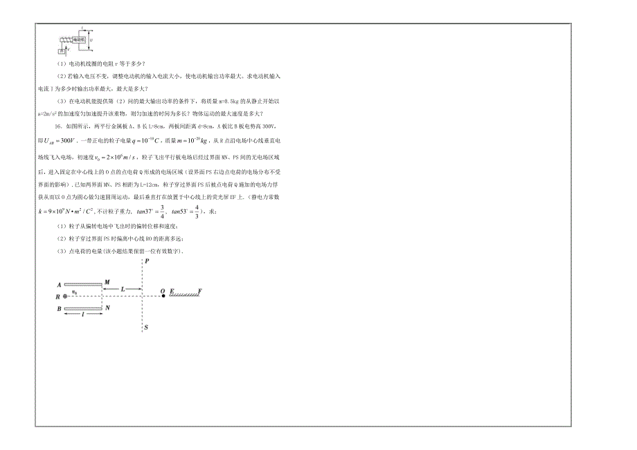 百校名题2018-2019学年江西省高一上学期第一次月考物理---精校解析Word版_第4页