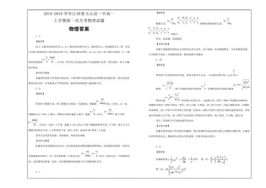 百校名题2018-2019学年江西省高一上学期第一次月考物理---精校解析Word版_第5页