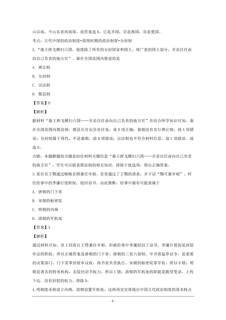 浙江省杭州市实验外国语学校2017-2018学年高一下学期期中考试历史---精校解析 Word版_第2页